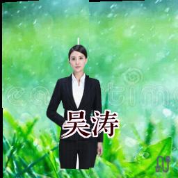 吴涛