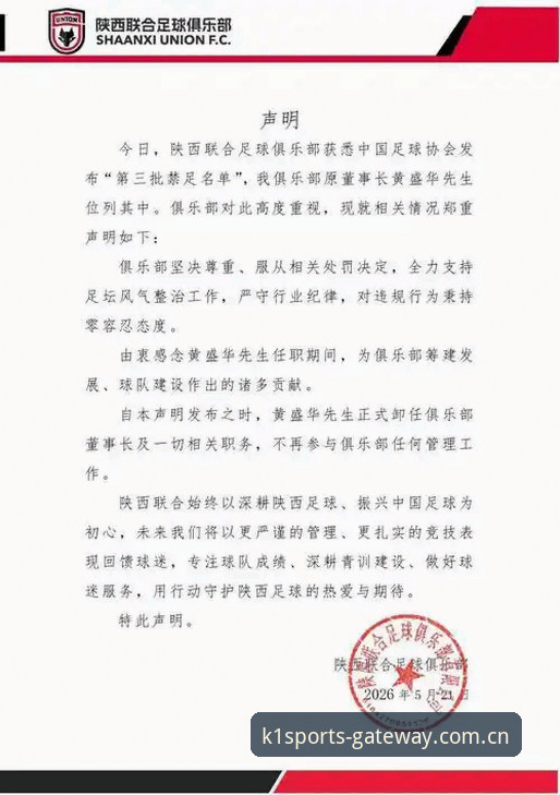 k1体育平台入口 足球反腐名单深度解析教程:从K1体育平台入口看懂中国足协第三批禁足令
